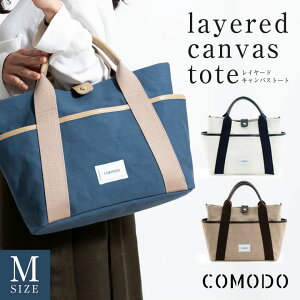 COMODO layered canvas tote M �g�[�g�o�b�O �n���h�o�b�O �V�����_�[ ��� ��e�� �����p ���f�B�[�X �r�W�l�X �J�W���A�� �R���h ���z ���{�� �� ���΂� �J�o�� �o�b�O �o�b�N ��e��