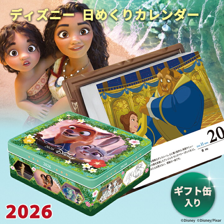 楽天市場】【数量限定】ディズニー 日めくりカレンダー 2026 Disney 
