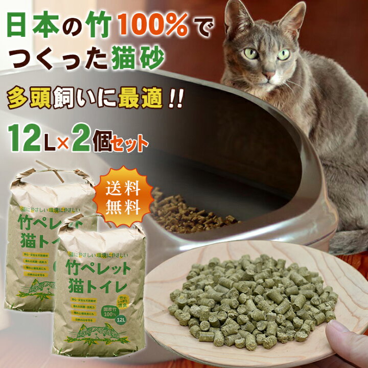 楽天市場】竹ペレット猫トイレ 12L×2個セット 送料無料 竹の猫砂 日本 