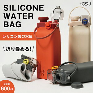 +asu VREH[^[obO SILICONE WATER BAG 600ml e AX ܂肽߂鐅 ܂߂鐅   X^CbV Xg[  BPAt[ LFGBF FDAF @\ y R