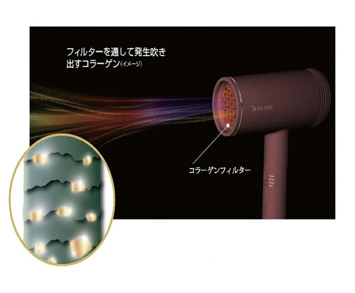 楽天市場】MAGAMI ドライヤー ヘアドライヤー マガミ コラーゲンべール 