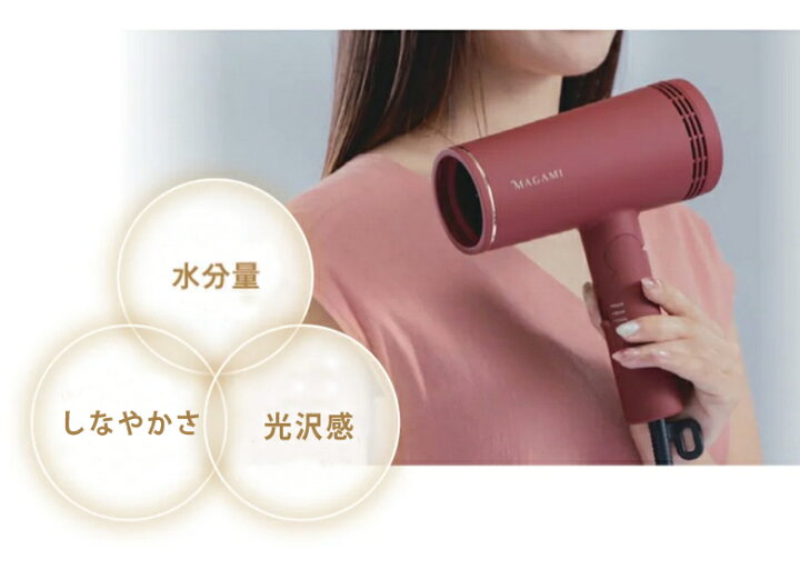 楽天市場】MAGAMI ドライヤー ヘアドライヤー マガミ コラーゲンべール 