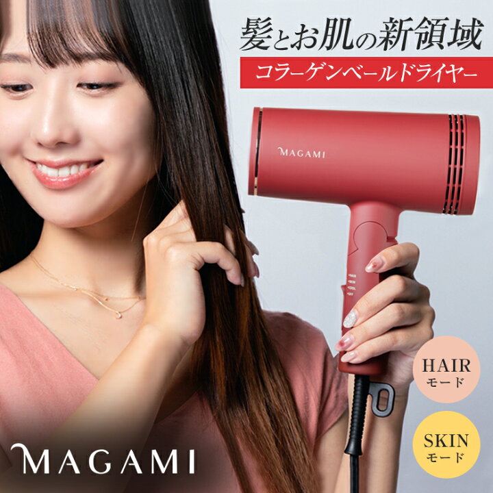 楽天市場】MAGAMI ドライヤー ヘアドライヤー マガミ コラーゲンべール 