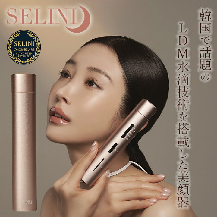 楽天市場】【10％OFFクーポンあり】SELINI LDM BOOST PRO 公式取扱店舗 