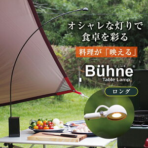 Buhne �r���[�l �����O �e�[�u�������v Long Table Lamp �Ɩ���� ������� �L�����v���C�g �e�[�u�����C�g �K�[�f�������v �K�[�f�����C�g �C���e���A���C�g �C���e���A�����v ���i�g�� �X�^�C��