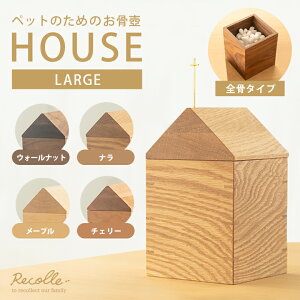 Recolle HOUSE LARGE R nEX [W S ybg  ~j 茳{ ybg ybĝ  L  l  ybg ybgd  [