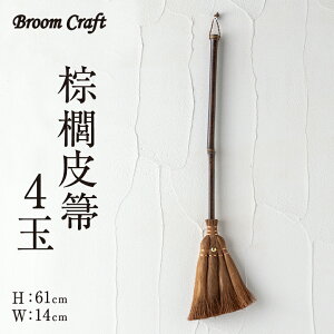 Broom Craft ~j 4 L Lق L ق zEL  V L [CY ̓ ̓ v[g Mtg LOi Vzj  蕨 hV̓   