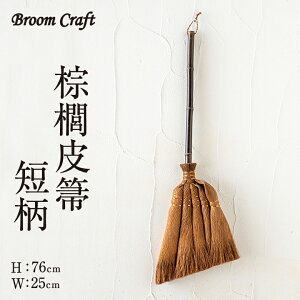 Broom Craft L (Z) L V L  ق zEL ͂  ق V L ̓ ̓ v[g Mtg LOi Vzj  蕨 hV̓ [C