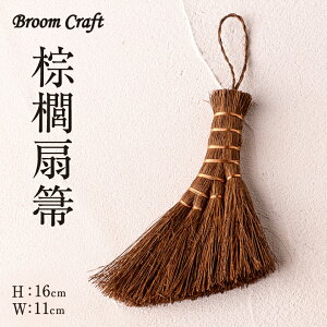 Broom Craft L L V L  ق zEL ͂  ق V L ̓ ̓ v[g Mtg LOi Vzj  蕨 hV̓ [CY