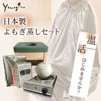 楽天市場】よもぎ蒸し セット（健康グッズ｜ダイエット・健康）の通販