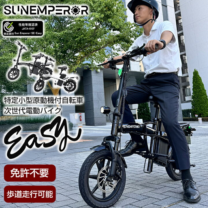 楽天市場】【特定小型原動機付自転車】Easy こがない自転車 免許不要 