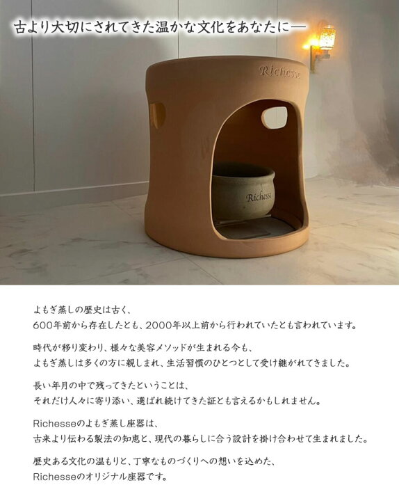 楽天市場】Richesse 黄土よもぎ蒸しフルセット スターターセット フル 