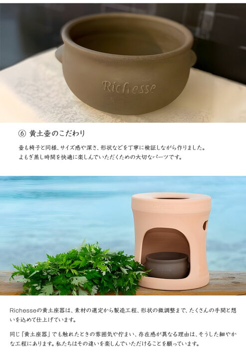 楽天市場】Richesse 黄土よもぎ蒸しフルセット スターターセット フル 