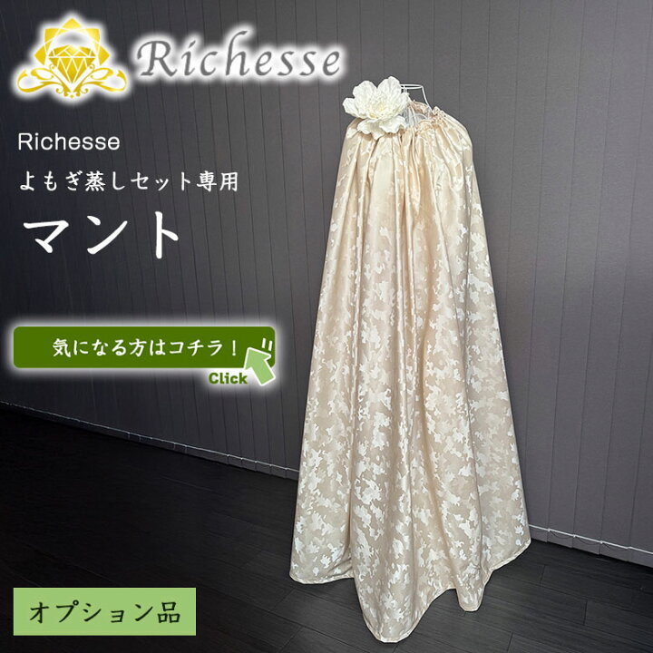 楽天市場】Richesse 黄土よもぎ蒸しフルセット スターターセット フル 