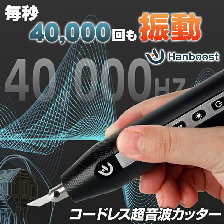 楽天市場】Hanboost C1 超音波カッター コードレス 超音波切断機 超 