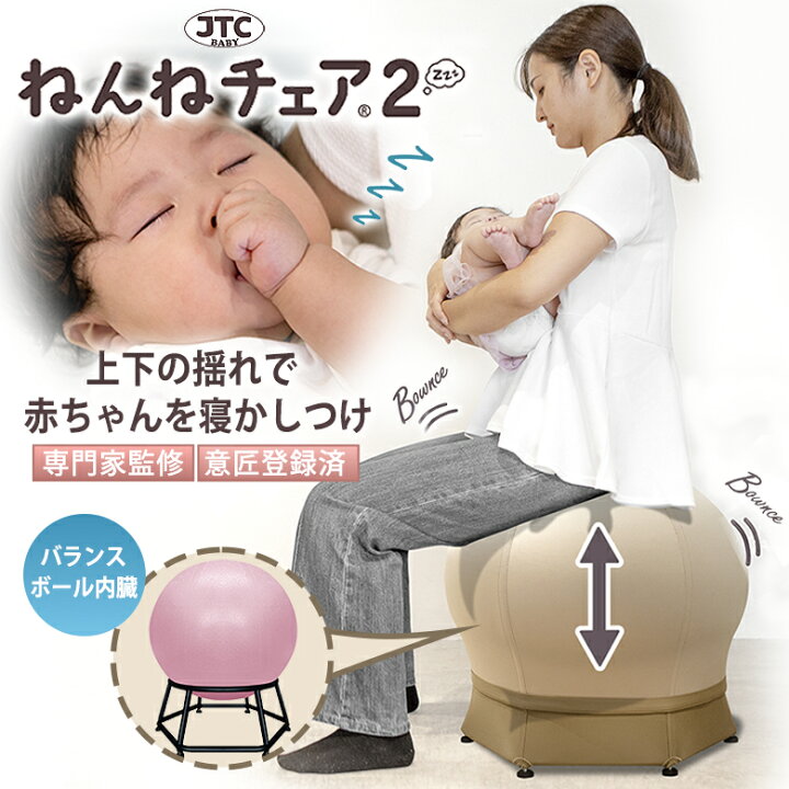 楽天市場】【1100円OFFクーポン利用可！】ねんねチェア2 JTC BABY 