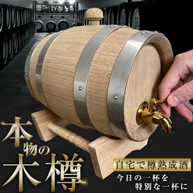 ホワイトオーク樽 1.5L 熟成用樽 木樽 樽熟成酒 ミニ樽 家庭用 自宅用 酒愛好家 お酒好き 熟成酒 ウイスキー熟成 自家熟成 特別な一杯 旨い酒 ワンランク上 変化を楽しむ 飲み比べ 高級感 ミニチュア おしゃれ パーティー 家飲み 宅飲み お店 バー インテリア
