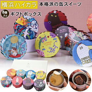 ���l�n�C�J�� �ʋl�X�C�[�c 8����M�t�g�{�b�N�X YOKOHAMA HIGH COLLAR �N���G�C�^�[�Y�p�b�P�[�W �ʋl�P�[�L �ʃX�C�[�c �ʃP�[�L �{�i�h�P�[�L �K�g�[�V���R�� �`�[�Y�P�[�L �Z�� �������� ��