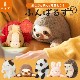 ふんばるず 正規販売店 Lサイズ 姿勢 猫背 サポート ぬいぐるみ デスク オフィス 学校 テレワーク 背筋 デスクワーク ウサギ/クマ/ナマケモノ/オランウータン 巳 へび 蛇 巳年 令和7年 2025年 干支 どうぶつ かわいい ドリームズ 塾 机 お腹 おなか 挟む はさむ クッション