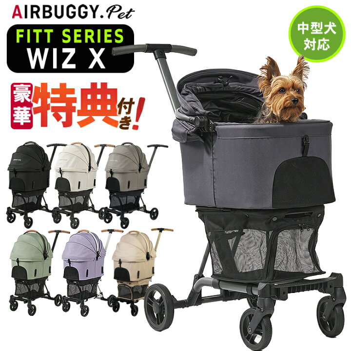 楽天市場】特典付き AIRBUGGY FITT シリーズ WIZ X ウィズエックス 