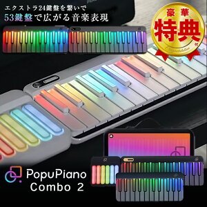 PopuPiano Combo 2 �X�}�[�g�s�A�m �|�[�^�u���s�A�m MIDI�L�[�{�[�h �s�A�m ���K �|�s���s�A�m �ł����� ���t �R���p�N�g �N�ł��e���� �A�R�[�X�e�B�b�N �N���V�b�N ��� ���y���� �ȒP �d�q �� 