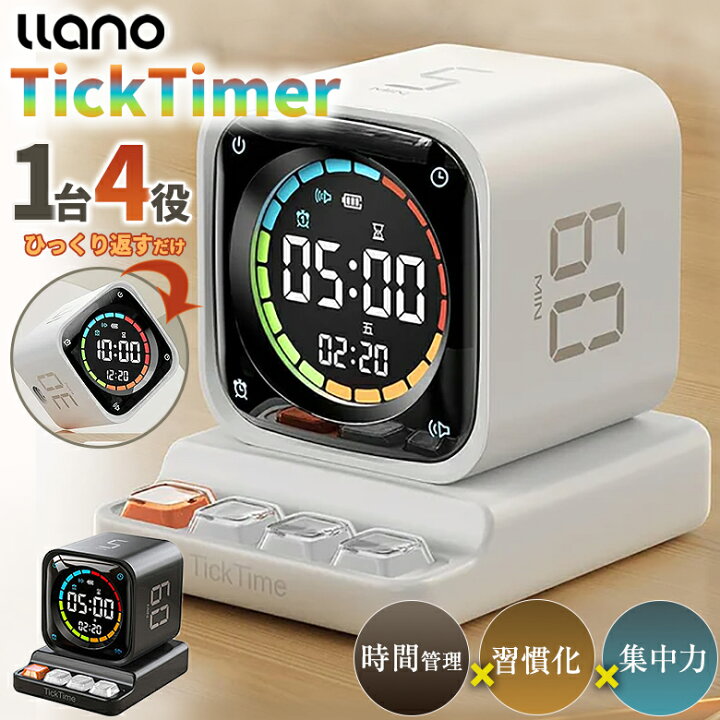 楽天市場】llano TickTimer チックタイマー ラノ ポモドーロタイマー 