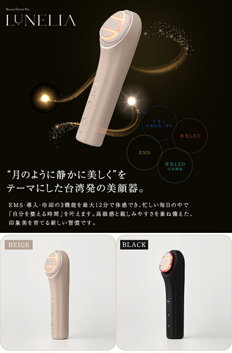 楽天市場】LUNELIA ルネリア Beauty Device Pro 美顔器 EMS 冷却 