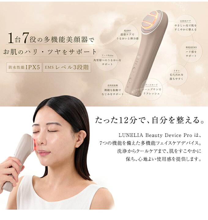 楽天市場】LUNELIA ルネリア Beauty Device Pro 美顔器 EMS 冷却 