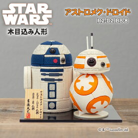 スター・ウォーズ 木目込み人形 アストロメク・ドロイド R2-D2 BB-8 182960 Star Warsスターウォーズ グッズ 柿沼東光 木目込み人形 大人 柿沼人形 日本製 伝統工芸士 職人手作り 映画 ディズニー 人形 和風 お土産 ギフト プレゼント 雑貨 日本製