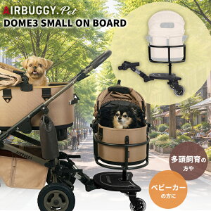 AIRBUGGY DOME3 SMALL ON BOARD �G�A�o�M�[ �X���[�� �I�� �{�[�h �h�[��3 ���� �h�b�O�J�[�g �y�b�g�L�����[ �G�A�[�o�M�[ AIRBUGGY Airbuggy �o�M�[ ���^�� ���^�� �y�b�g �L�����[ �o�M�[ �y�b�g�J�[�g 