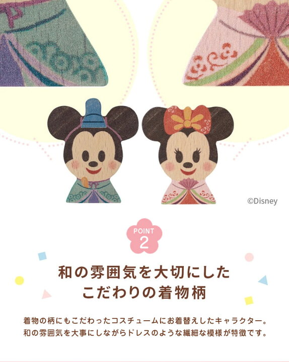 3000円OFFクーポン利用可 ギフトラッピング無料 Disney KIDEA BLOCK ひなまつり ディズニー かわいい ひな人形セット 木製 3段 飾り おしゃれ ミッキー ミニー 雛祭 雛祭り ひな祭り 雛人形 お雛様 おひなさま 想いを繋ぐ百貨店 TSUNAGU