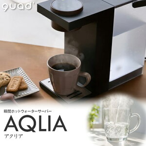 QUADS �u�ԃz�b�g�E�H�[�^�[�T�[�o�[AQLIA QS560 �� �P�g�� �z�b�g�E�H�[�^�[�f�B�X�y���T�[ ��e�� �������� �ȃG�l ���������� ���� �ȒP �u�� �d�q�W���[ �A�N���A �M���r �R�[�q�[ ����