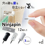 ニンジャピン 12本入り 〔ピン跡が目立たない画鋲・押しピン 忍者ピン〕 【送料無料】 +d アッシュコンセ…