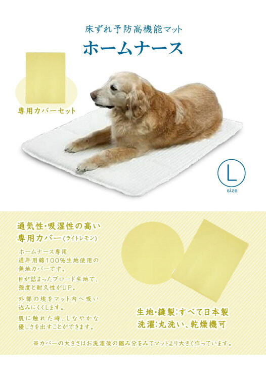 楽天市場】ホームナース L カバーセット 小型犬・猫 サイズ 介護マット 