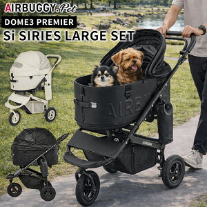 AIRBUGGY Si�V���[�Y DOME3 PREMIER LARGE �G�A�o�M�[ Si Series �h�[��3 �G�X�A�C�V���[�Y �V���R�� ���o�[ ���� �h�b�O�J�[�g �y�b�g�L�����[ �G�A�[�o�M�[ AIRBUGGY Airbuggy �v���~�A �o�M�[ �y�b�g �L����