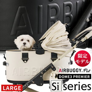 �y����i�zAIRBUGGY Si�V���[�Y DOME3 PREMIER LARGE �G�A�o�M�[ Si Series �h�[��3 �G�X�A�C�V���[�Y �V���R�� ���o�[ ���� �h�b�O�J�[�g �y�b�g�L�����[ �G�A�[�o�M�[ AIRBUGGY Airbuggy �v���~�A �o�M�[ �y
