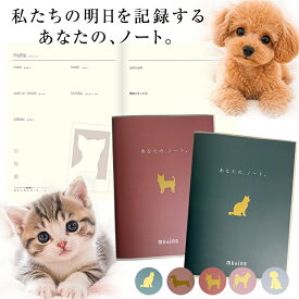 munino あなたの、ノート。 ペット日記 成長記録 健康管理 ウィークリー手帳 お世話 しつけ 生活記録 振り返り チェックリスト A5サイズ 手帳 メモ ノート メモリアル 日記帳 犬 猫 ねこ ネコ 災害 エンディングノート むにの ムニノ 日本製