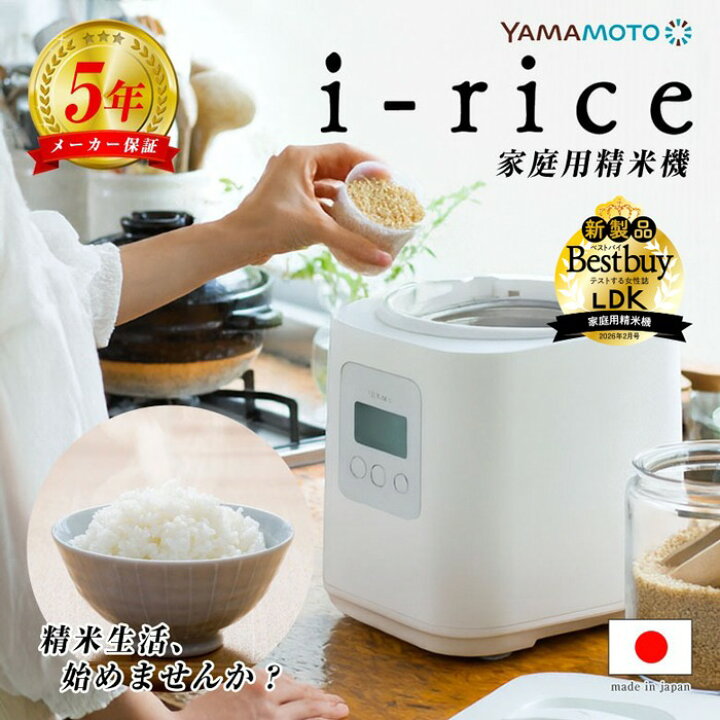 楽天市場】【3400円OFFクーポン利用可！】i-rice アイライス 精米機 