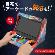 【switch/switch2対応】レトロアーケードドック ゲームセンター ゲーセン レトロアーケード ディスプレイ…