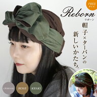 turbou ターボウ Reborn リボーン ヘアターバン ヘアバンド おしゃれ 帽子 ターバン レディース 医療用帽…