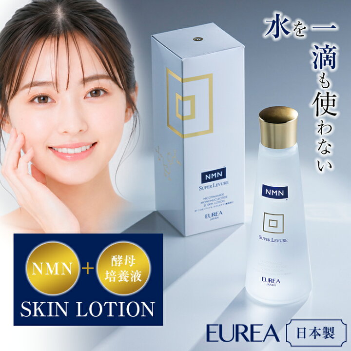 楽天市場】EUREA NMN スーパールヴュール スキンローション 150ml 