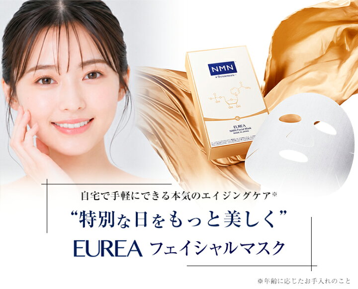 楽天市場】EUREA NMN フェイシャルマスク 2枚入【正規販売店 