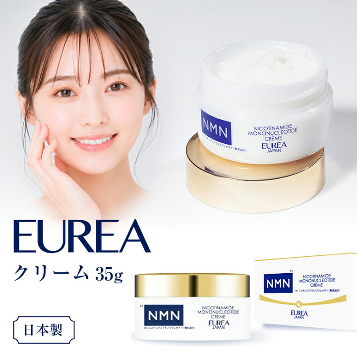 楽天市場】EUREA クリーム 35g エウレア NMN エイジングケア ボディ 
