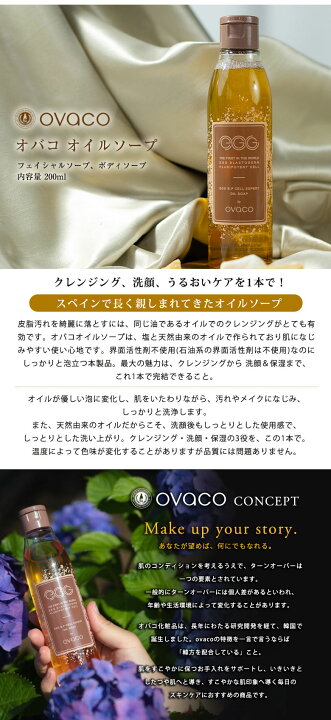 楽天市場】ovaco オバコ オイルソープ クレンジング 洗顔 保湿 