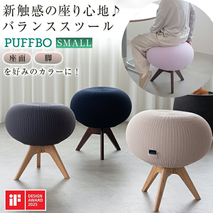 楽天市場】PUFFBO パフボ Sサイズ SMALL バランスチェア バランス 