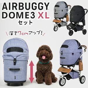 AIRBUGGY DOME3 XL�T�C�Y �Z�b�g XLARGE �G�A�o�M�[ SET �h�[��3 ���� �h�b�O�J�[�g �y�b�g�L�����[ �G�A�[�o�M�[ AIRBUGGY Airbuggy �v���~�A �o�M�[ �y�b�g �L�����[ �o�M�[ �y�b�g�J�[�g �v���~�A ����