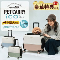 【4500円OFFクーポン利用可！】PETiCO iCO+ ペチコ イコプラス Mワイドサイズ【選べる豪華特典付き！】ペ…