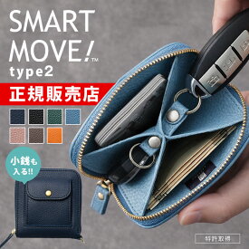 【正規販売店】SMART MOVE! Type2 スマートムーブ 新作 外側コインポケット＆Dカン付き 小銭入れ タイプ2 スマートキー 2個入る 2個収納 2つ入る スマートキーケース キーケース カードが入る 財布 メンズ レディース 洛景工房 rakukei 本革 シュリンク