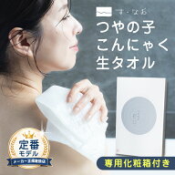 つやの子 こんにゃく生タオル 1枚入り【定番モデル】ボディタオル ボディウォッシュ こんにゃくタオル 柔…