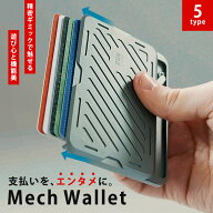 Mech Wallet メックウォレット ワンタッチ スライド 精密ギミック カードの出し入れ スムーズ スマート …